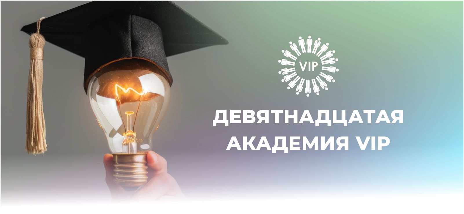 Академия VIP компании «Fucoidan World»